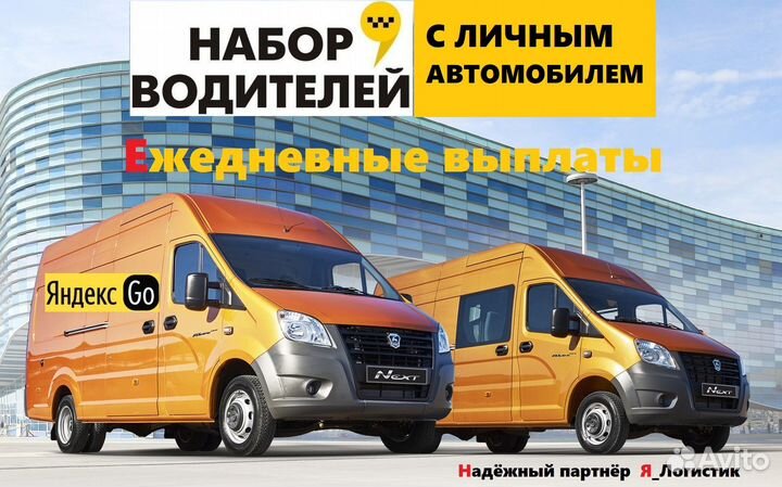 Водитель Яндекс Go тариф Грузовой на личном авто