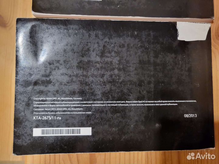 Руководство по эксплуатации Opel Insignia