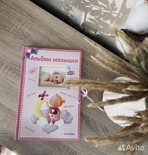 Мой первый альбом