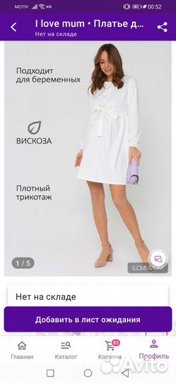 Платье для беременных