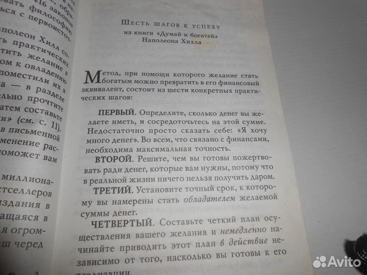 Наполеон Хилл Думай и богатей и Михаил Лабковский