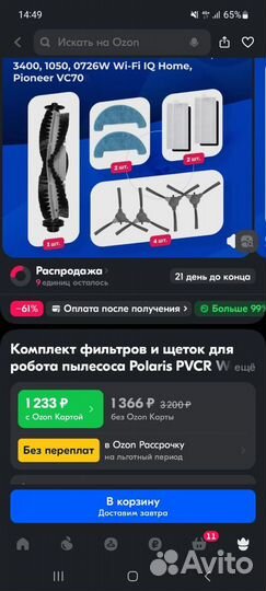 Комплект фильтров и щеток Polaris