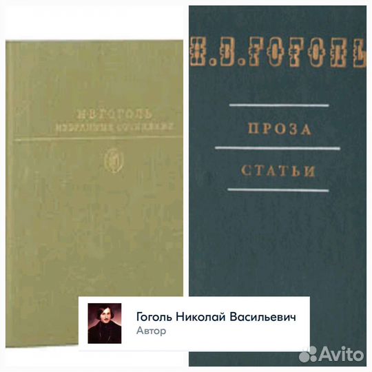 Удивительная книга Гоголь Н. В