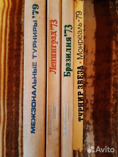 Книги по шахматам СССР