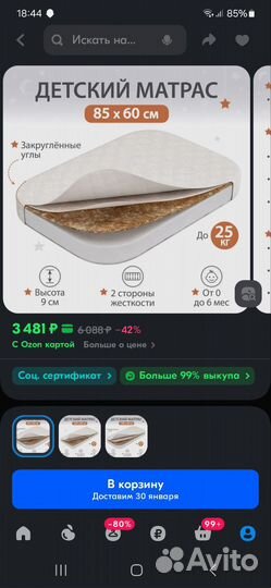 Матрас детский 85 60