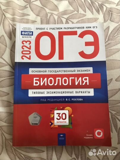 Огэ биология
