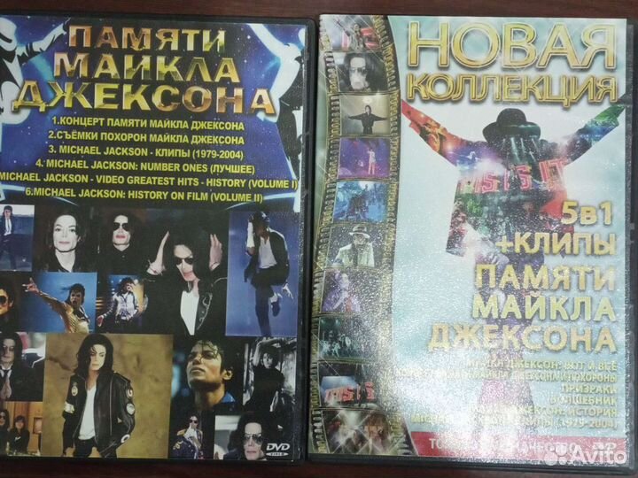 DVD диски Майкл Джексон