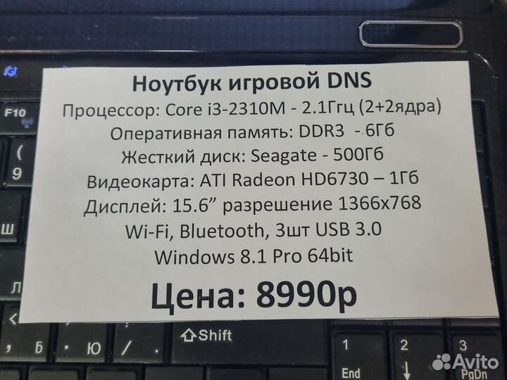 Ноутбук DNS