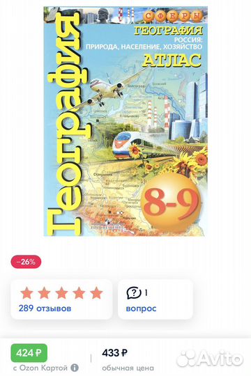 Атлас по географии 8-9 класс