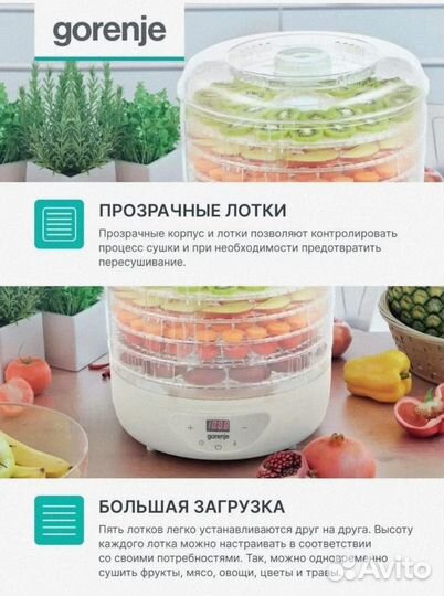 Сушилка для овощей и фруктов новая gorenje