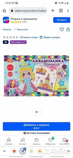 Набор аквамозаики 600 бусин