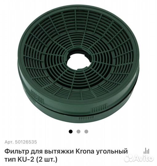 Фильтр для вытяжки krona