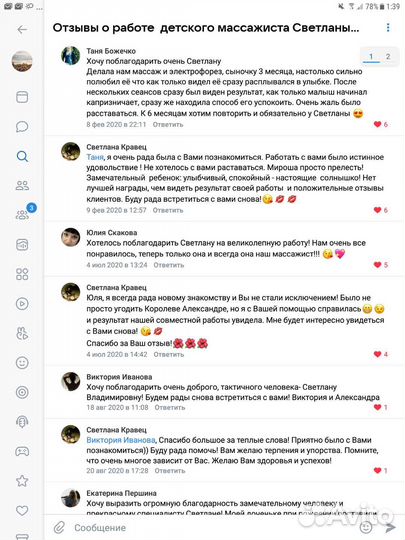 Детский массаж