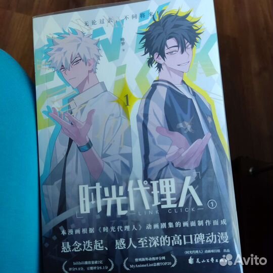 Маньхуа Link Click 1-4 том на китайском языке