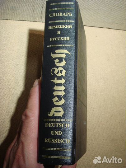 Немецко русский словарь с иллюстрациями - 750 стр