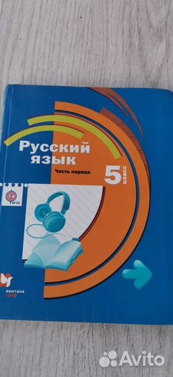 Русский язык 5кл