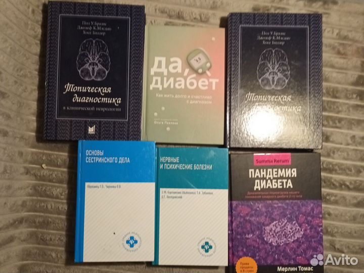 Медицинские книги