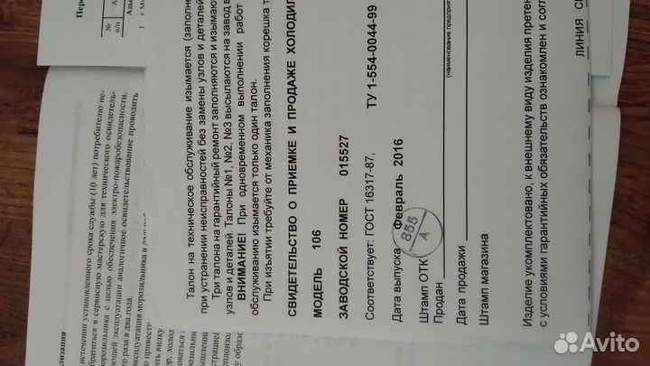 Морозильник Саратов 106