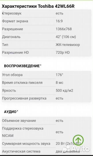 Телевизор бу