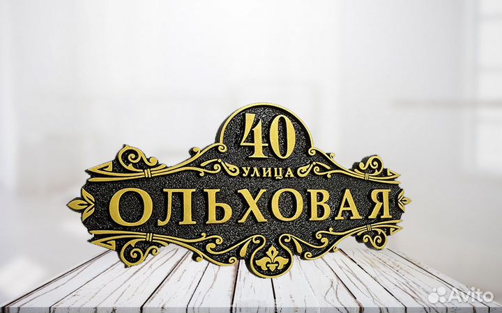 Адресные таблички, табличка на дом