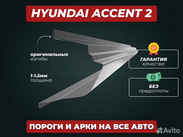 Пороги Hyundai Elantra ремонтные кузовные