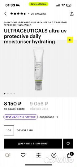 Ultraceuticals spf 30 крем увлажняющий спф