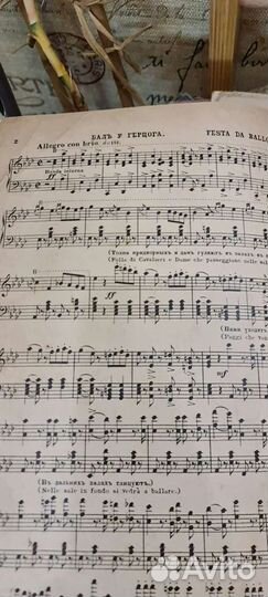 Антикварные ноты