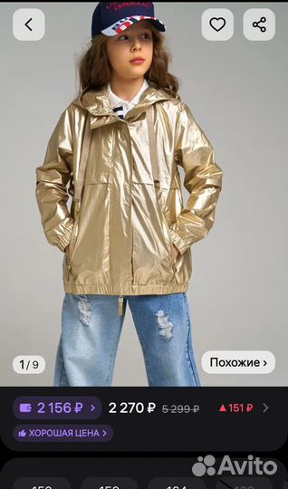 Ветровка для девочки, 128-134 р
