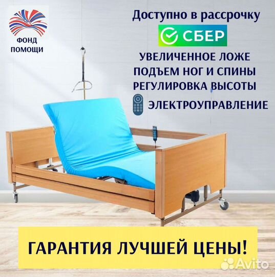 Медицинская кровать функциональная