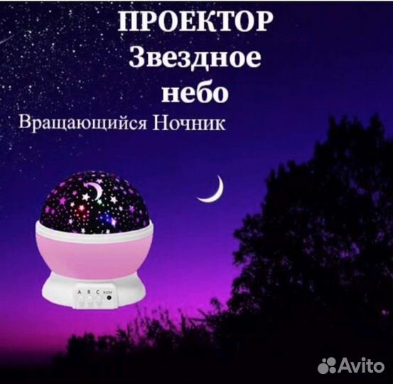 Проектор, Ночник Звездное небо / Ночник со звездам