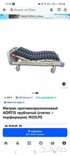 Матрас противолежневый