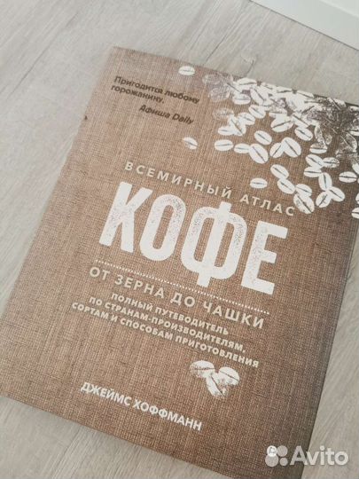 Всемирный атлас кофе