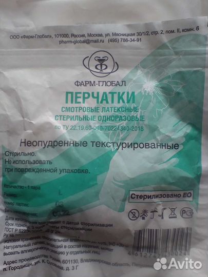 Перчатки медицинские стерильные