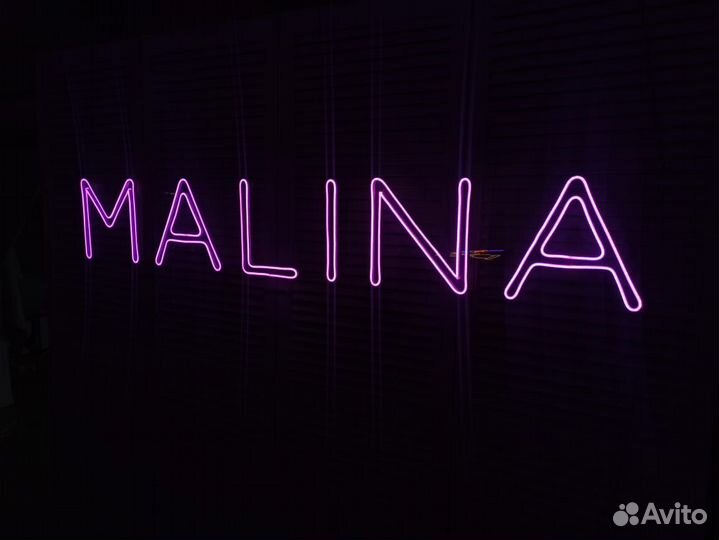 Неоновая вывеска