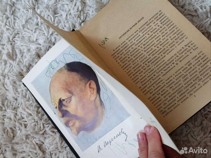 В. Вересаев. Собрание сочинений в 4 томах, 1985