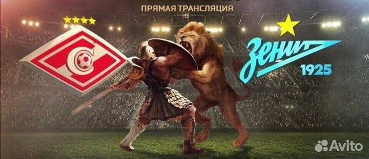Спартак Зенит ниже номинала
