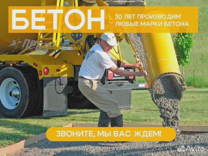 Бетон всех марок