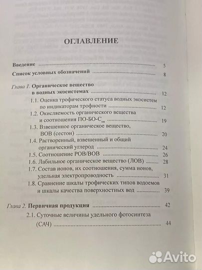 Оценка параметров экосистем внутренних водоёмов