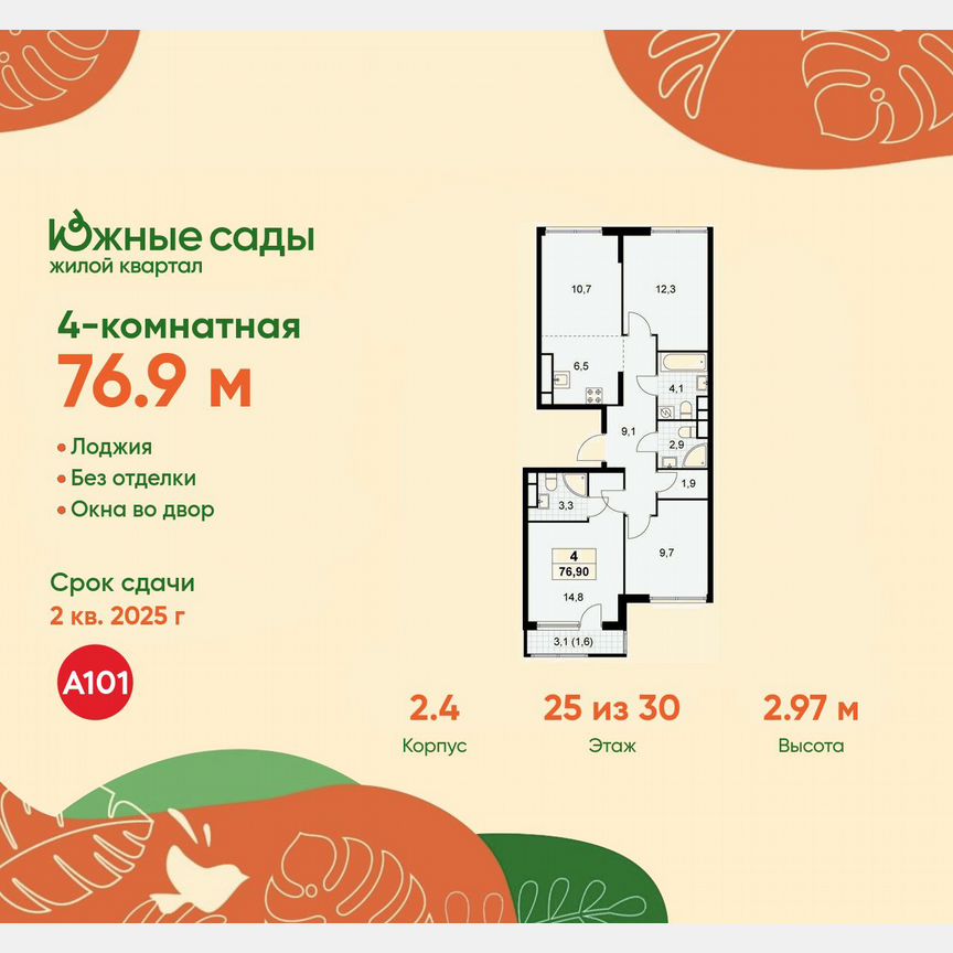 4-к. квартира, 76,9 м², 25/30 эт.