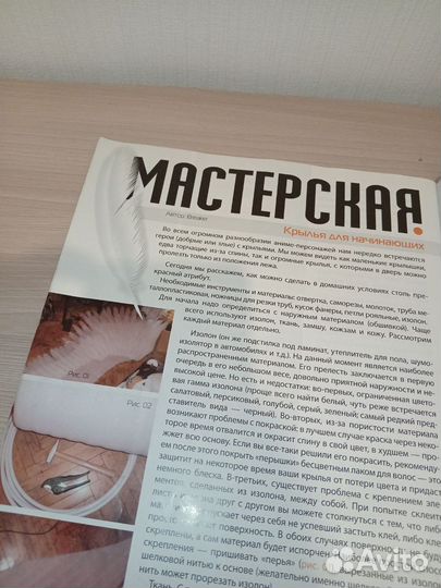 Журнал Procosplay