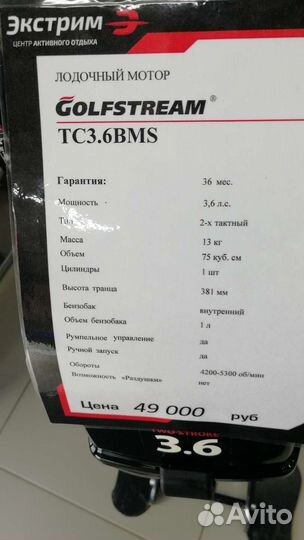 Мотор Golfstream TC3.6 BMS