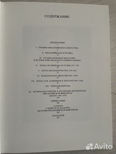 В.Н. Лазарев. История Византийской живописи