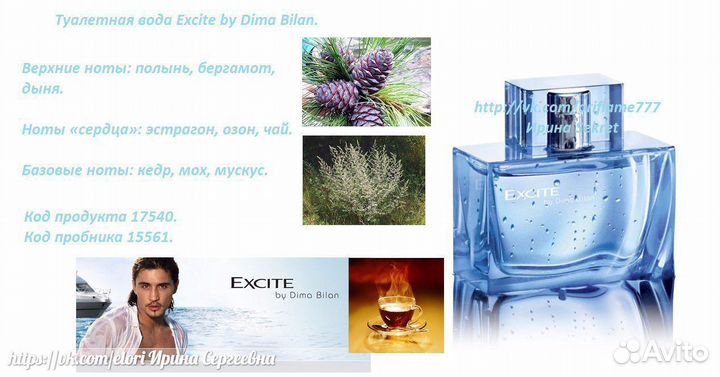 Мужская Туалетная вода Excite by Dima Bilan