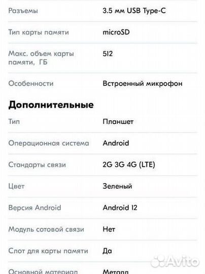 Планшет Honor pad x8
