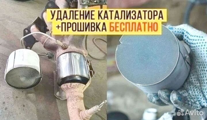 Удаление катализатора с доплатой