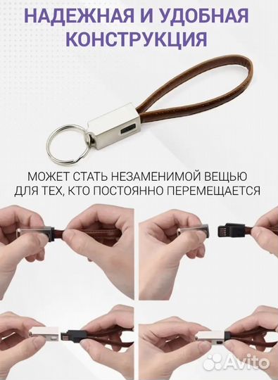 Кабель-брелок для зарядки iPhone