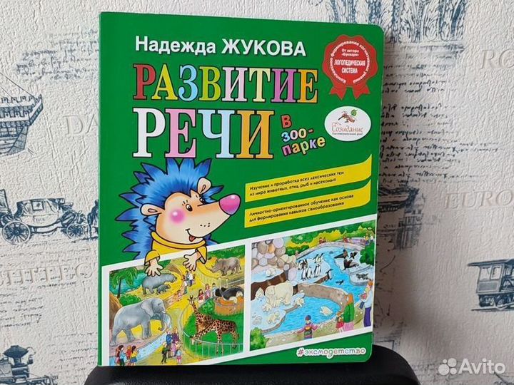 Книга детская Развитие речи
