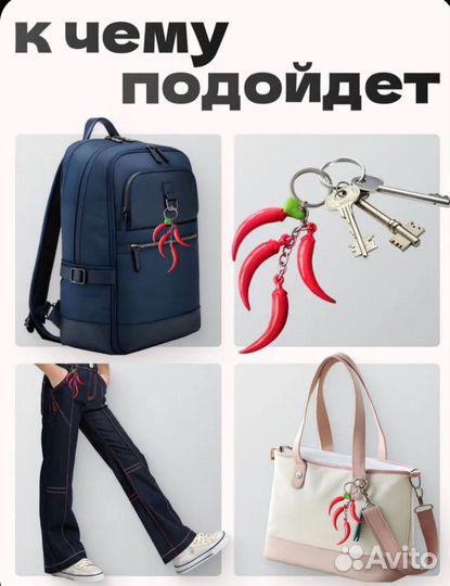 Стильные брелоки/обвесы