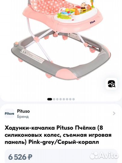 Ходунки детские Pituso