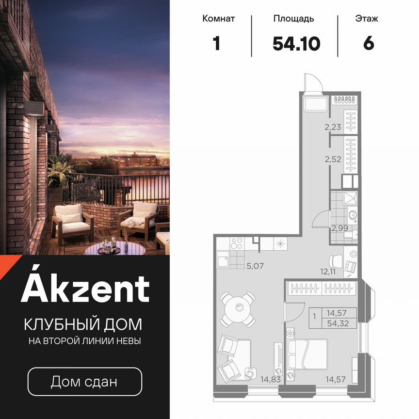 1-к. квартира, 54,1 м², 6/9 эт.